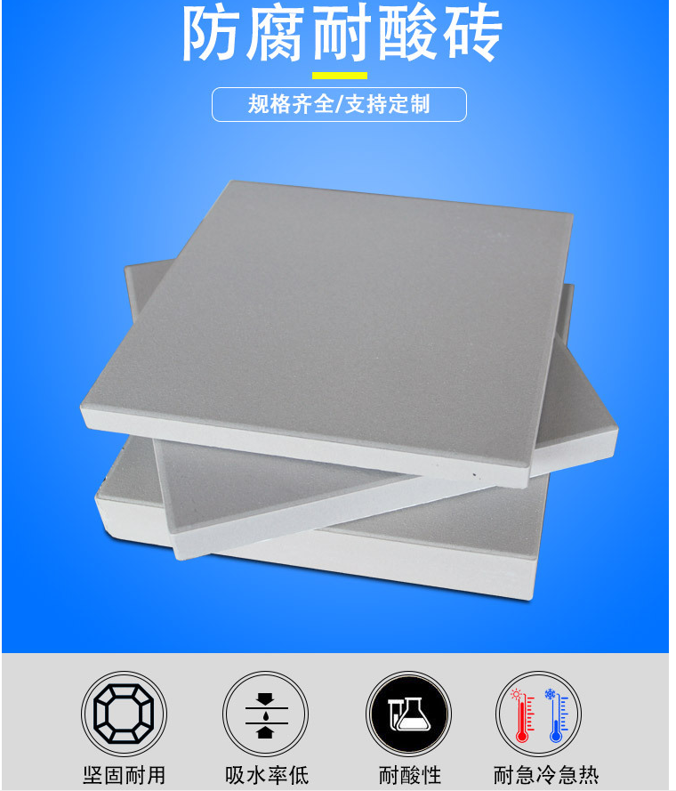 耐酸瓷磚產(chǎn)品應(yīng)用及顏色；